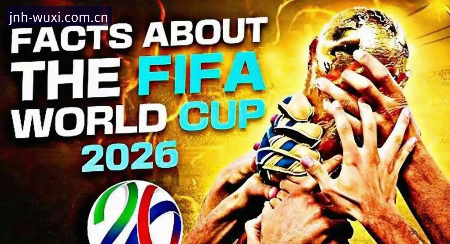 揭秘2026世界杯J组暗线：德甲系为何成了最大赢家？